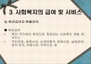 사회복지의 주체와 대상 사회복지 급여 및 서비스 10페이지