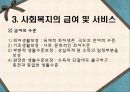 사회복지의 주체와 대상 사회복지 급여 및 서비스 14페이지