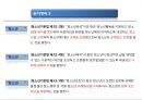 사회복지정책론 청소년복지정책에 대하여 4페이지