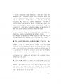 출입국관리직공무원면접 180문180정답 13페이지
