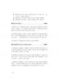 출입국관리직공무원면접 180문180정답 98페이지
