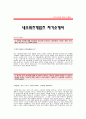 [네오위즈게임즈자기소개서] 네오위즈게임즈(게임그래픽디자이너)자기소개서예문,네오위즈게임즈(게임그래픽디자인)합격자소서샘플,네오위즈게임즈신입채용자기소개서족보 1페이지