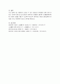 영유아기 및 아동기의 아이들에게 나타날 수 있는 영양상의 문제점에 관해 논하시오. 4페이지