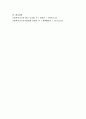 지역의 장애아동의 복지서비스에 대한 실태 및 욕구조사를 위한 설문지를 작성. 6페이지