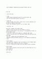 식품의 종류별 특성과 구매방법 6페이지