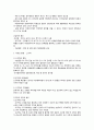식품의 종류별 특성과 구매방법 7페이지