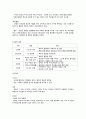식품의 종류별 특성과 구매방법 11페이지