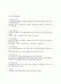 식품의 맛과 미각의 종류 3페이지