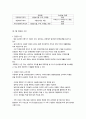 가족식단과 친환경 식단의 구성 3페이지