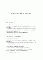 생애주기별 영양과 식단 작성 1페이지