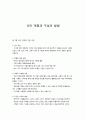 식단 계획과 구성의 방법 1페이지