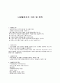 식생활관리의 의의 및 목적 1페이지