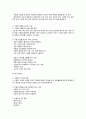식생활관리의 방법 2페이지