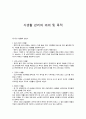 식생활 관리의 의의 및 목적 -  식생활의 변천사 1페이지