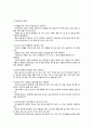 식생활 관리의 의의 및 목적 -  식생활의 변천사 2페이지