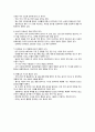 식생활 관리의 의의 및 목적 -  식생활의 변천사 3페이지