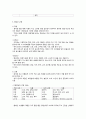 식생활 관리의 의의 및 목적 -  식생활의 변천사 5페이지