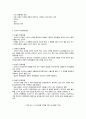 식생활 소비자의 의사결정 2페이지