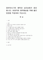 영유아시기의 애착과 심리상태가 중요합니다. 바람직한 애착형성을 위해 좋은 방법을 작성하여 주십시오. 1페이지