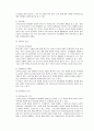 근로아동의 복지사업 10페이지