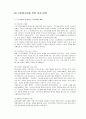 근로아동의 복지사업 23페이지