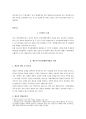 인터넷 비즈니스 모델의 특허 적격성 2페이지