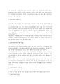 인터넷 비즈니스 모델의 특허 적격성 6페이지
