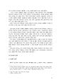 인터넷 비즈니스 모델의 특허 적격성 12페이지