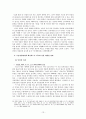 트레이드드레스(Trade Dress)의 법적 보호  -부정경쟁방지및영업비밀보호에관한법률상 상품형태나 포장형태의 보호(Wal-Mart 판결을 중심으로)- 14페이지