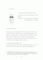 화상디자인의 디자인보호법상의 보호 8페이지