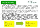 (주)진로 참이슬 Fresh Marketing 전략 6페이지