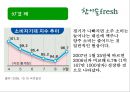 (주)진로 참이슬 Fresh Marketing 전략 7페이지