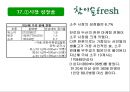 (주)진로 참이슬 Fresh Marketing 전략 17페이지