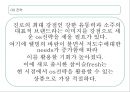 (주)진로 참이슬 Fresh Marketing 전략 23페이지