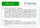 (주)진로 참이슬 Fresh Marketing 전략 35페이지