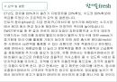 (주)진로 참이슬 Fresh Marketing 전략 47페이지
