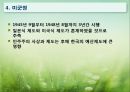 예산제도의 변천  7페이지