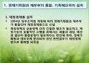 예산제도의 변천  22페이지