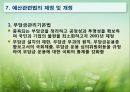 예산제도의 변천  37페이지