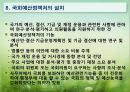 예산제도의 변천  41페이지
