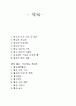 마늘을 이용한 기능성 식품 (여우 마늘 씨리얼) 2페이지