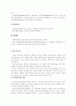마늘을 이용한 기능성 식품 (여우 마늘 씨리얼) 7페이지