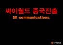 싸이월드 중국진출  2페이지