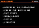 싸이월드 중국진출  9페이지