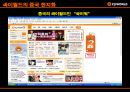 싸이월드 중국진출  37페이지