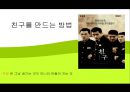사회적 관계사회적 관계  37페이지
