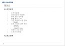 현대자동차 성공전략  3페이지