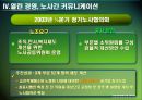 한국수자원공사노사관계  10페이지