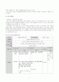 [교육학 학습 지도안, 행복한 삶과 교육 수업지도안] 4페이지