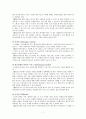 정보사회에서의 정보기관 및 도서관의 정보교육 8페이지
